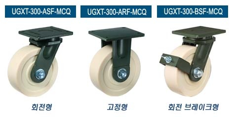 UGXT-300 평판취부형(MCQ바퀴)